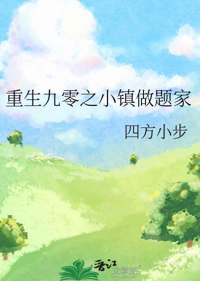 重生九零小生活