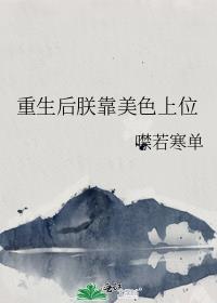 朕靠美色坐稳江山