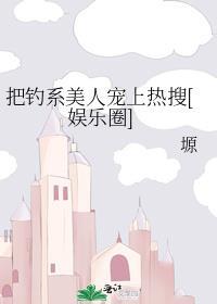 钓系美人穿成薄命宠妃笔趣阁
