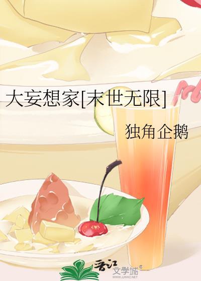 大妄想家末世无限免费阅读无弹窗笔