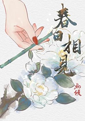 我的竹马不对劲恒野傅瑾行