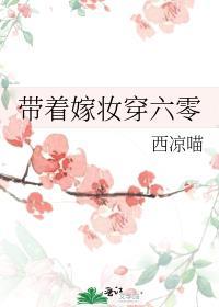带着嫁妆穿越六零婆婆