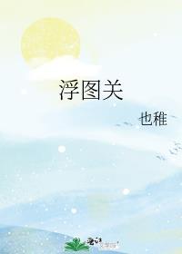 佛图关是几号线