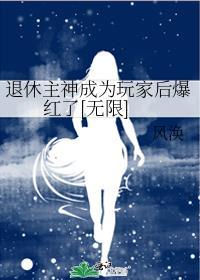 退休神明开始相亲