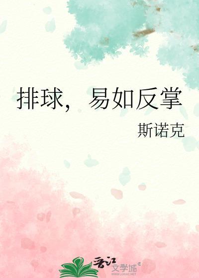 排球反弓动作
