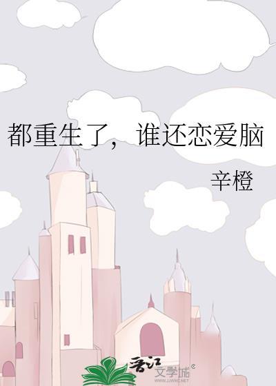 谁还恋爱脑短剧