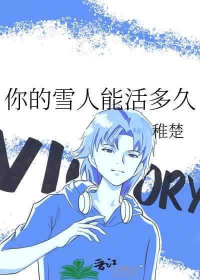 我带球跑回来了作者七夕是大头喵