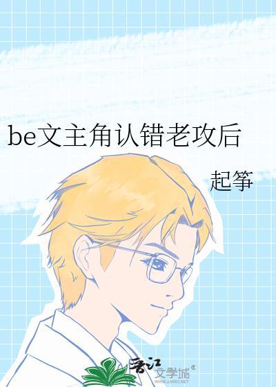 攻后悔认错