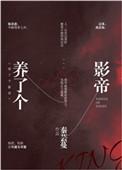 影帝养了只猫妖