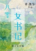 八零女医神全文免费阅读全文
