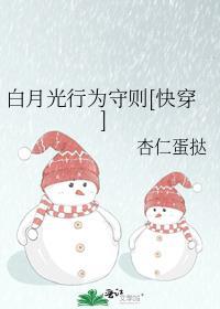白月光具体定义