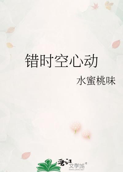 错空时光
