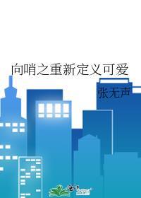 向哨bg