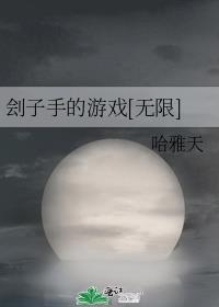刽子手作品