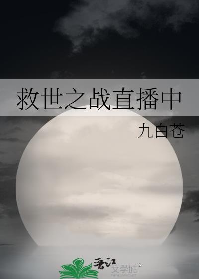救世之光获胜条件