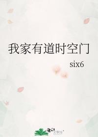 我家有个时空穿越门