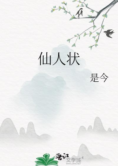 仙人状完结了吗