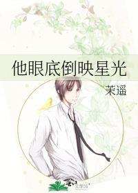 他眼底藏了光