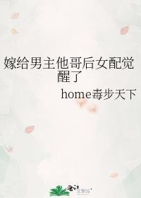 嫁给男主他哥格格党