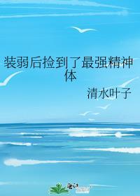 穿成女主妹妹晋江