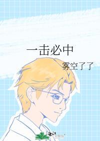 一击必中生肖