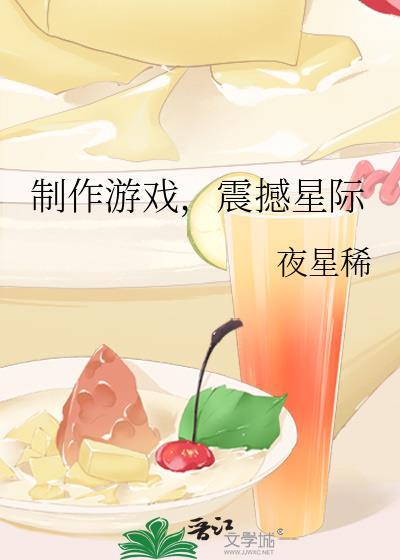 制作星球的游戏
