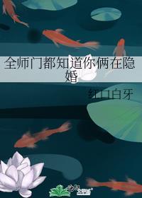 全师门都是我媳妇