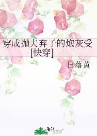 穿成抛夫弃子的恶毒女配