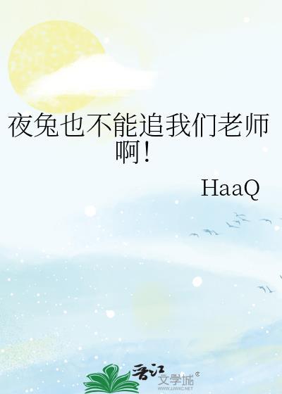 夜兔最强