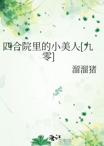 四合院Gl