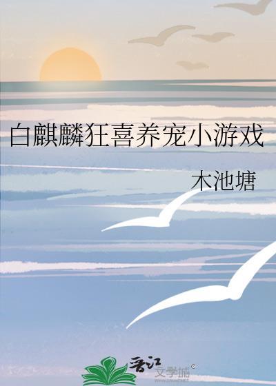 白麒麟是谁的坐骑