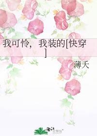 我好可怜