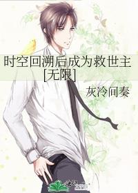 时空回溯事件