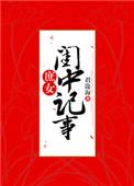 昏君就要君主离线制by顾四木