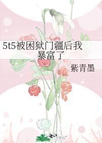 5t5被困狱门疆后我暴富了免费