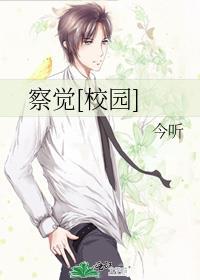 察觉是什么意思啊