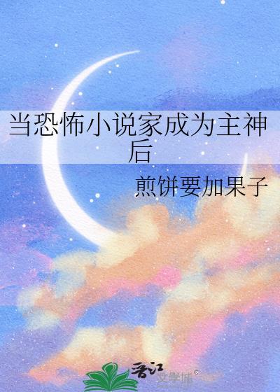 把恐怖搞成