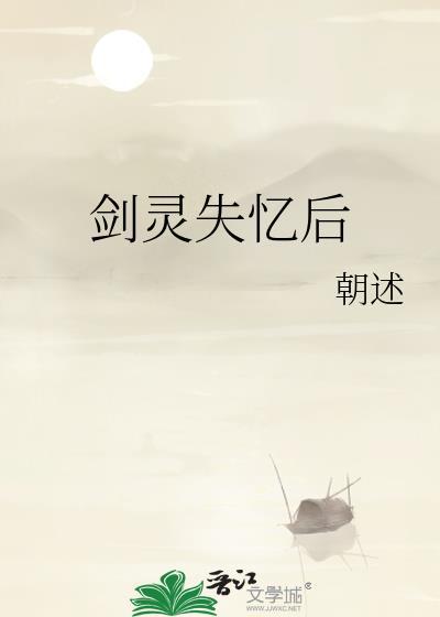 剑灵男主