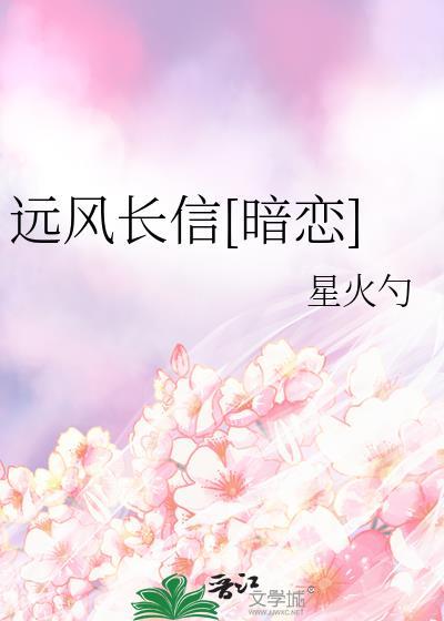 远风长信姜洵周屿程
