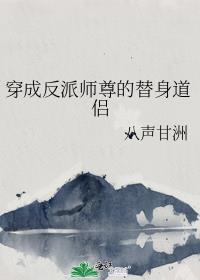 穿成反派师尊系列
