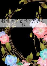 我继承了亿万家产全文免费