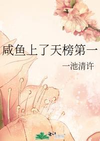 天榜闲鱼