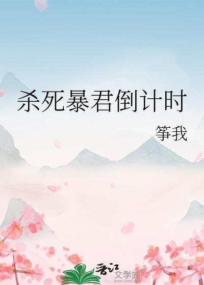 刺杀暴君失败后 酒时醒
