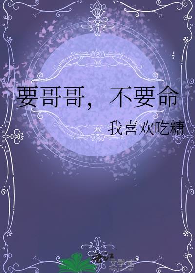 真千金是无限流之主奶茶只喝微糖