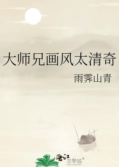 大师兄wingying