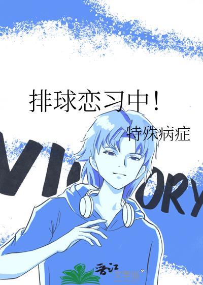 排球 离婚