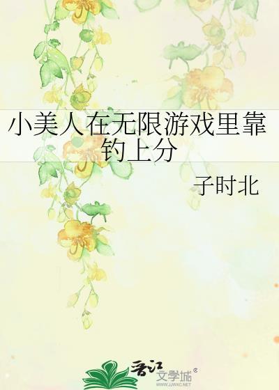 小美人鱼靠做饭制霸娱乐圈无防盗