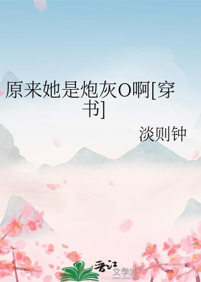 原来她真的是神医免费阅读
