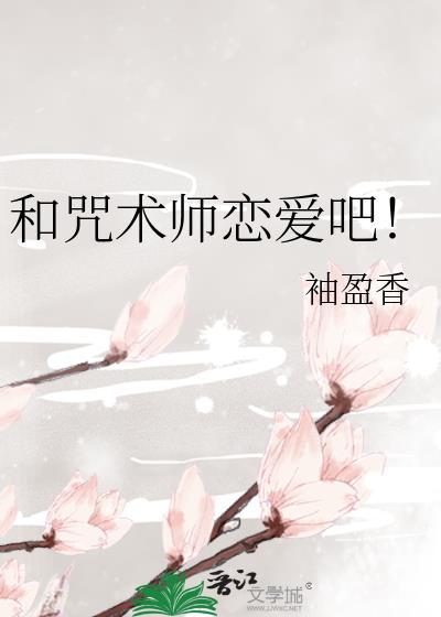 类似于咒术师学院的游戏