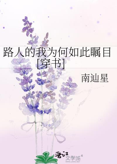 为什么叫路人